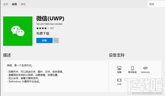 微信UWP版什么时候上线win10商店？win10商店微信UWP版介绍