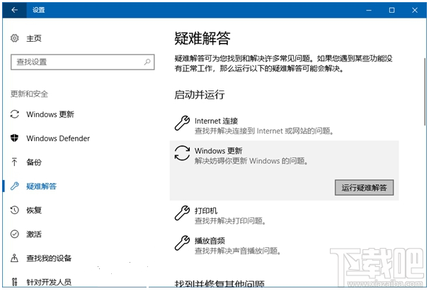 Win10创意者秋季版常见问题有哪些？Win10创意者更新出现问题怎么办？