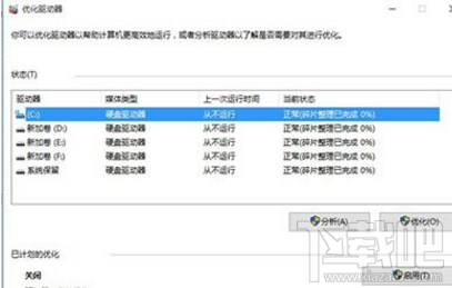 Win10怎么进行磁盘清理？Win10磁盘清理教程