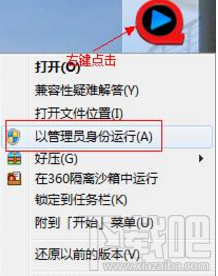 win7显示无法运行快播怎么办？win7显示无法运行快播解决教程