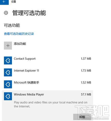 win 10系统如何安装Windows Media Player播放器？