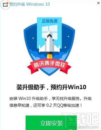 腾讯电脑管家怎么升级win10？腾讯电脑管家升级win10教程