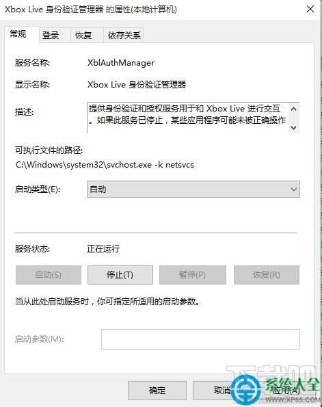 win10创意者提示xbox登录失败怎么办