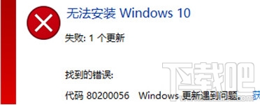 Win10创意者错误代码80200056怎么办？