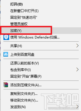 win10创意者怎么文件快速加密