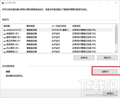 win10创意者怎么整理磁盘碎片