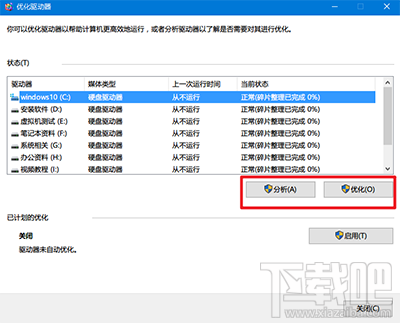 win10创意者怎么整理磁盘碎片