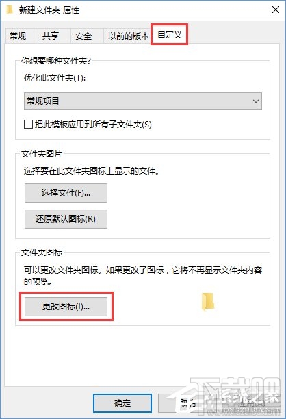 Win10创意者设置文件夹图标透明方法