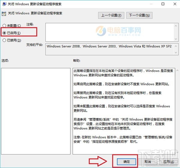 win10创意者设置禁止驱动自动更新方法