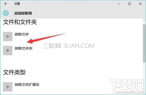 Windows Defender设置白名单方法