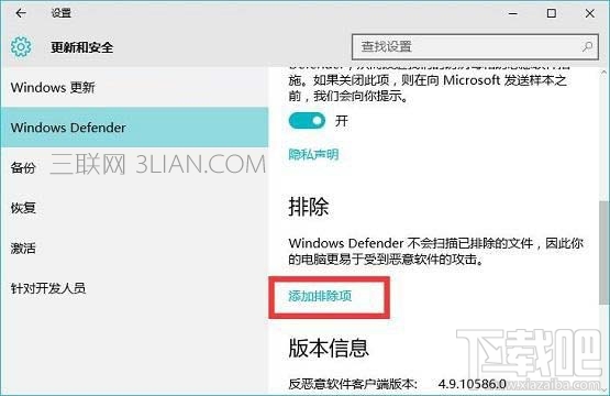 Windows Defender设置白名单方法