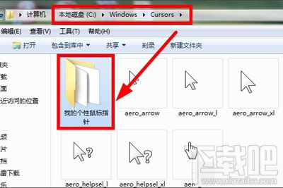 Win7鼠标指针怎么更改？