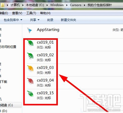 Win7鼠标指针怎么更改？