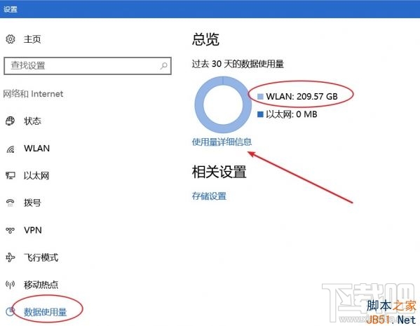 Win10怎么按程序查询流量使用