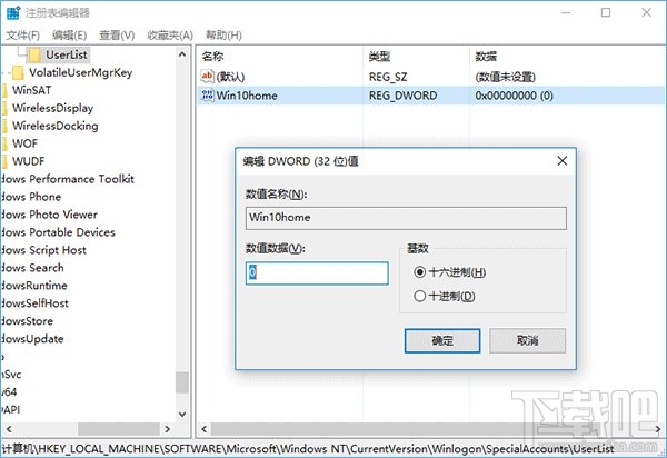 Win10登录时隐藏小号账户方法