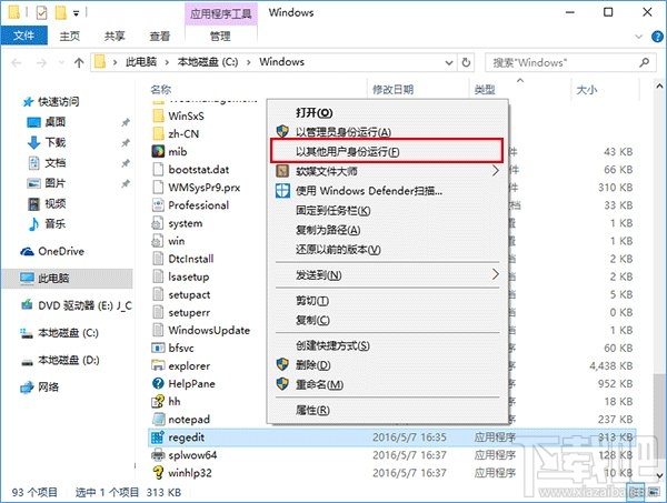 Win10登录时隐藏小号账户方法