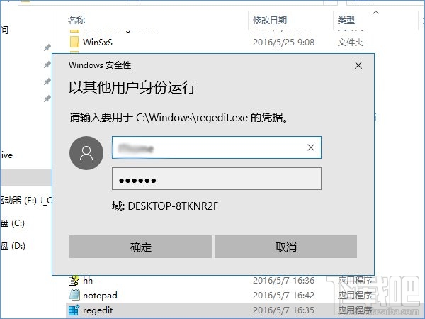 Win10登录时隐藏小号账户方法