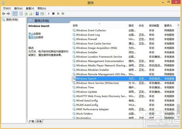 Win10系统怎么关闭Windows Search服务