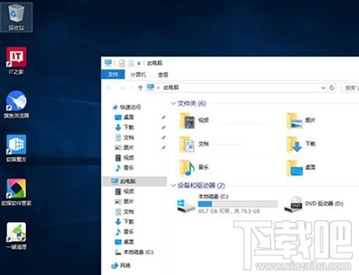 Win10资源管理器中怎么去掉OneDrive方法