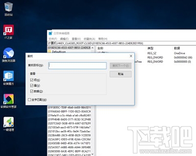 Win10资源管理器中怎么去掉OneDrive方法