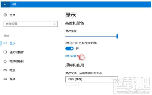 Win10夜灯模式怎么使用？Win10夜灯模式打不开怎么办