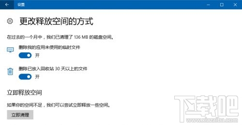 Win10存储感知怎么用？Win10存储感知功能使用教程