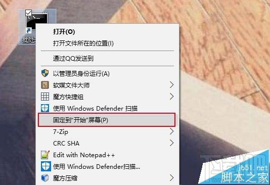 Win10把批处理文件固定到开始菜单方法