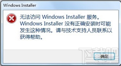 win10下windows installer服务无法访问怎么解决？