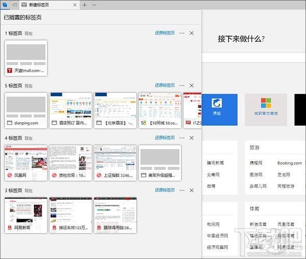 Win10创意者更新有哪些隐藏功能