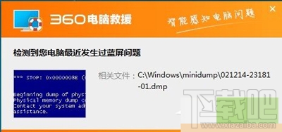 Win10蓝屏后怎么打开DMP文件查看