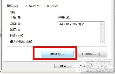 Win10系统打印机怎么清洗