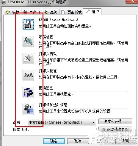 Win10系统打印机怎么清洗