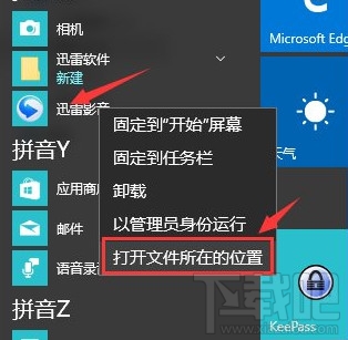 Win10迅雷影音片库如何彻底删除