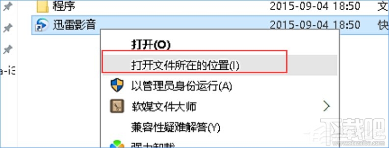 Win10迅雷影音片库如何彻底删除