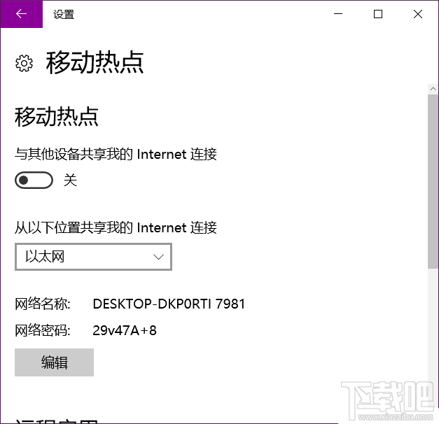 Win10开热点总自动关闭怎么办