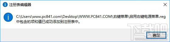 Win10怎么在右键菜单添加关机选项