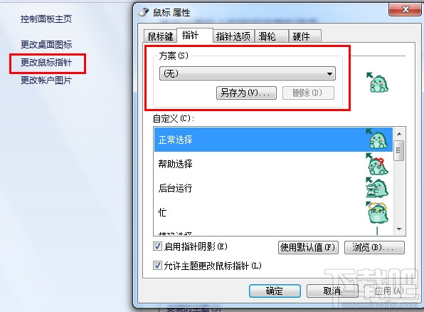 win10怎么用鼠标指针主题包