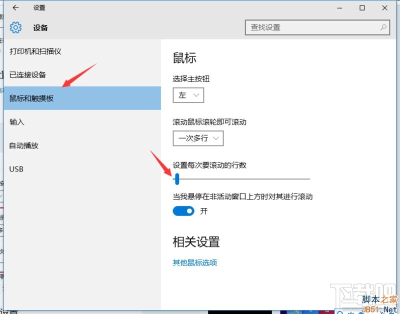 Win10怎么设置鼠标滑轮灵敏度