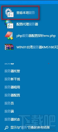 Win10系统服务管理器如何打开