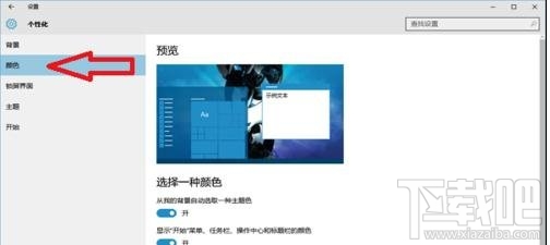 win10怎么美化系统主题