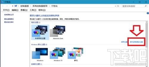 win10怎么美化系统主题