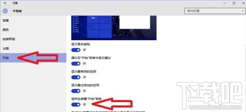 win10怎么美化系统主题