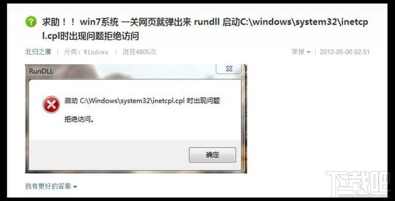 Win10系统启动提示inetcpl.cpl错误怎么解决