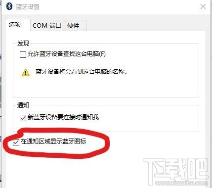 win10通知区域怎么设置显示蓝牙图标