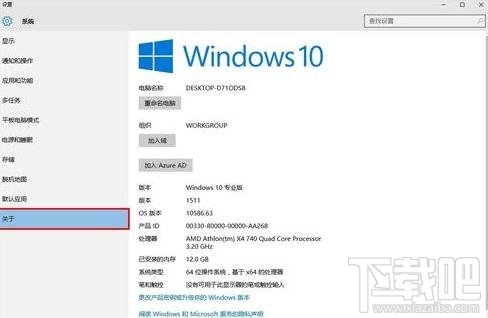 Win10下如何更改电脑名称