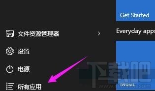 Win10开始菜单里的程序如何重排