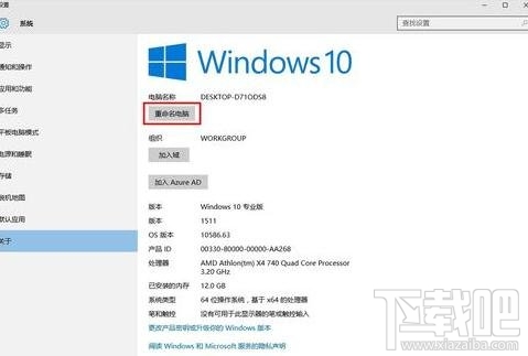 Win10下如何更改电脑名称