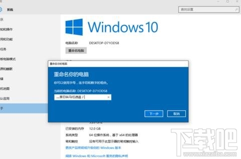 Win10下如何更改电脑名称