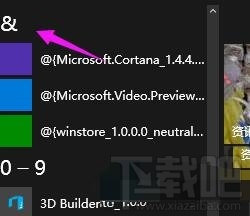 Win10开始菜单里的程序如何重排