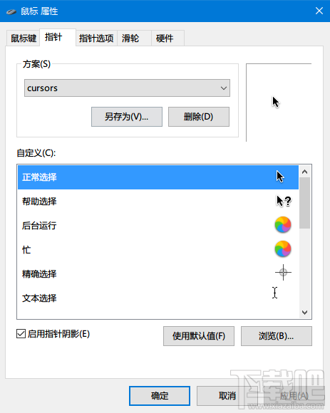 win10如何更换鼠标指针